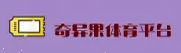 奇异果(SPORT)官方网站 · 极致竞技 · F7Z9